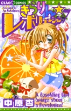 きらりん☆レボリューション 7