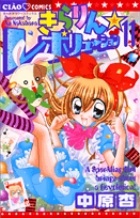 きらりん☆レボリューション 11