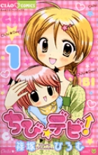 ちび☆デビ！ 1