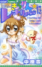 きらりん☆レボリューション 13