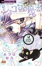 ショコラの魔法 guilty crunch