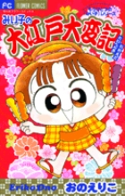 みい子で～す！ 特別編