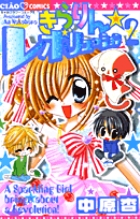 きらりん☆レボリューション 2
