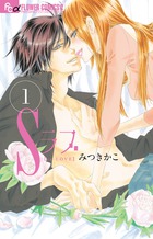 Sラブ 1