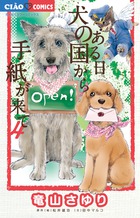 ある日 犬の国から手紙が来て 4