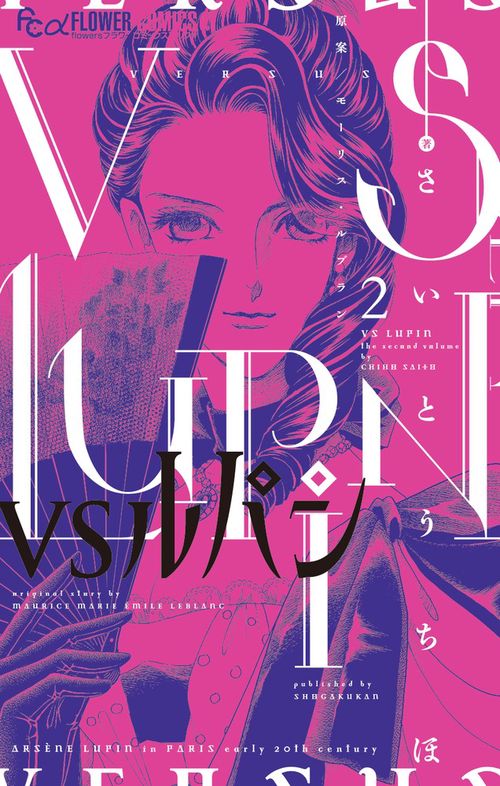 VSルパン 2