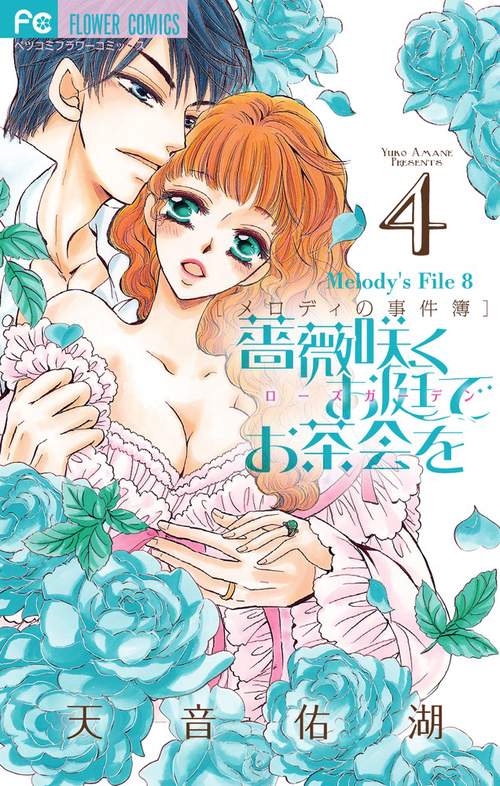 薔薇咲くお庭でお茶会を 4