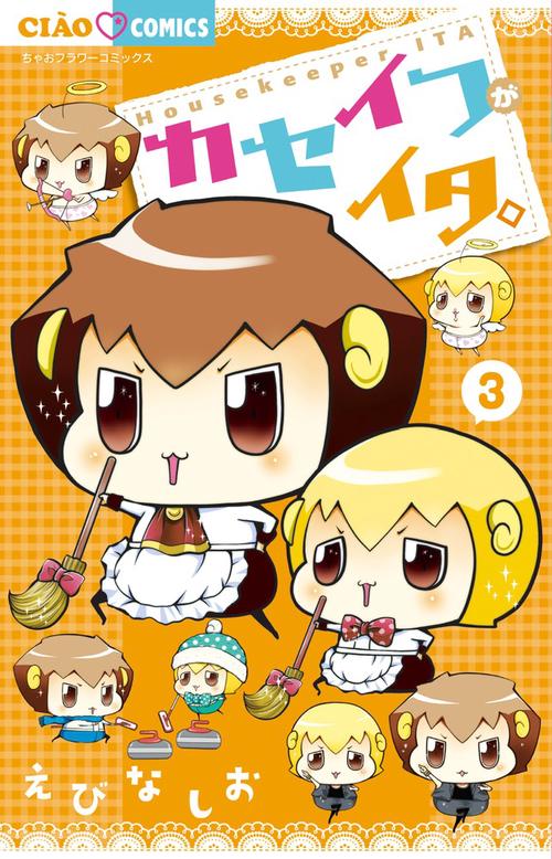 カセイフがイタ。 3