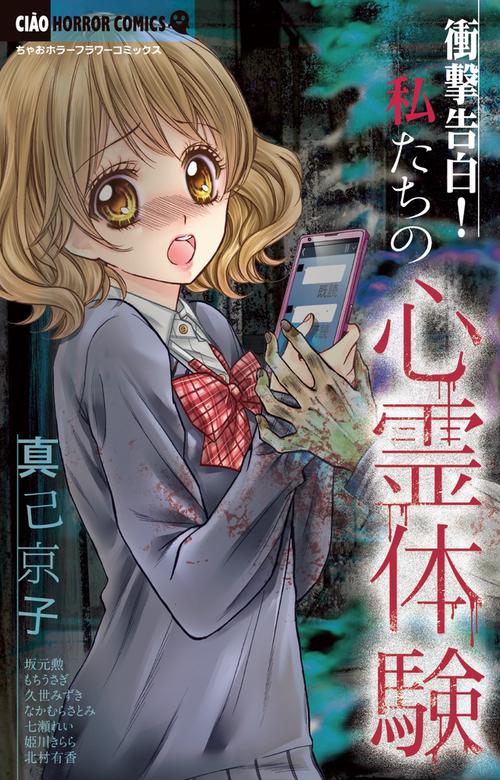 衝撃告白!私たちの心霊体験