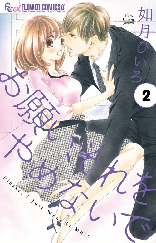 お願い、それをやめないで 2