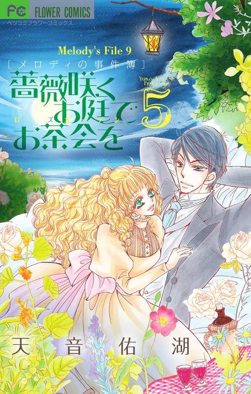 薔薇咲くお庭でお茶会を 5