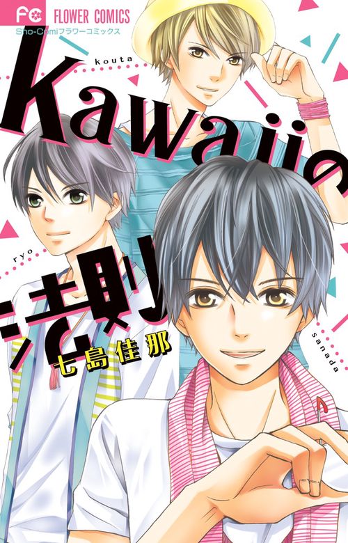 kawaiiの法則