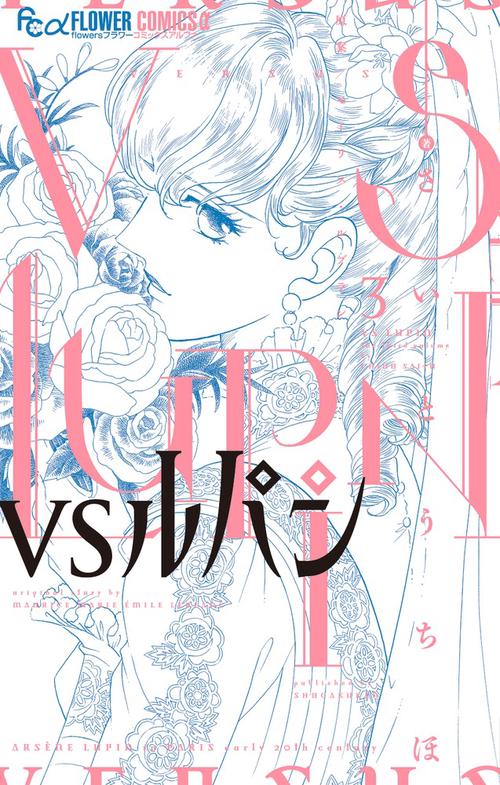 VSルパン 3