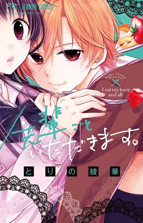 先輩ごといただきます。