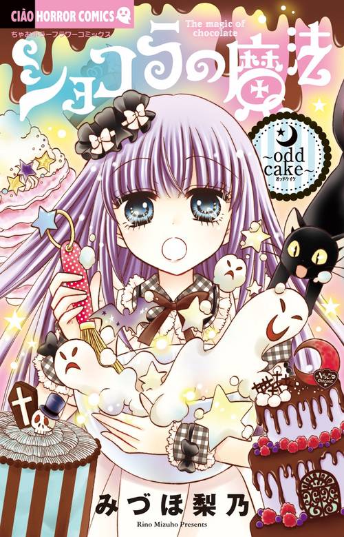 ショコラの魔法 odd cake