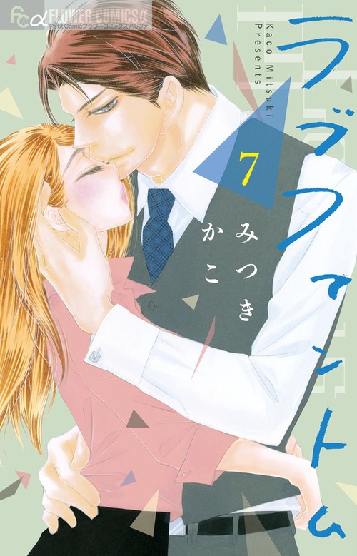 ラブファントム 7