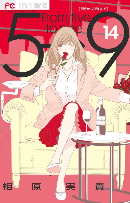 5時から9時まで 14