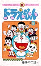ドラえもん 6