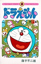 ドラえもん 7