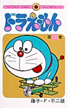 ドラえもん 12