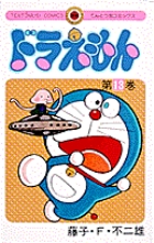 ドラえもん 13