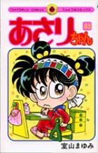 あさりちゃん 83