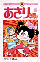 あさりちゃん 6