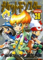 ポケットモンスタースペシャル 28