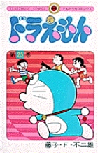 ドラえもん 25