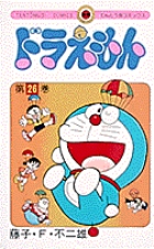 ドラえもん 26
