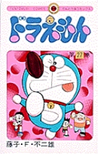 ドラえもん 27