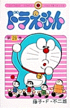 ドラえもん 29