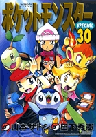 ポケットモンスタースペシャル 30