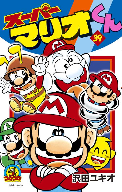 スーパーマリオくん 39