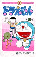 ドラえもん 33