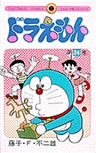 ドラえもん 34