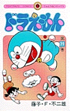 ドラえもん 39