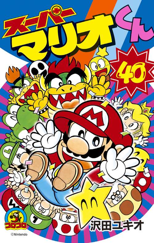 スーパーマリオくん 40