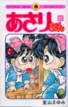 あさりちゃん 91