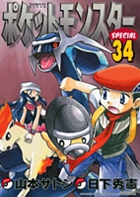 ポケットモンスタースペシャル 34