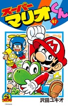 スーパーマリオくん 41