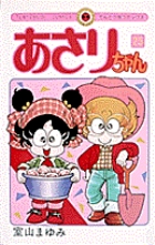 あさりちゃん 25