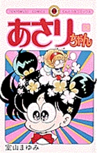 あさりちゃん 28