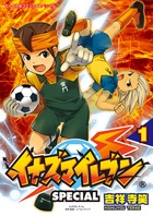 イナズマイレブンSPECIAL 1
