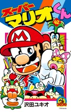 スーパーマリオくん 42