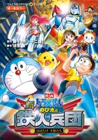 新・のび太と鉄人兵団 はばたけ天使たち
