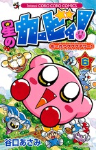 星のカービィ！ もーれつプププアワー！ – 丸善ジュンク堂書店ネットストア