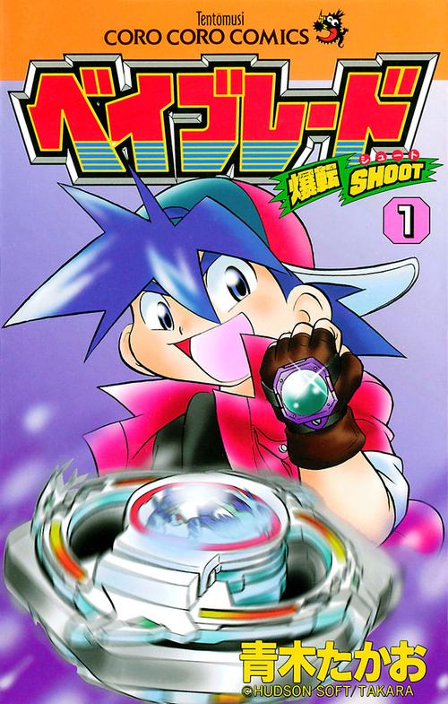 ベイブレード 1