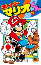 スーパーマリオくん 44