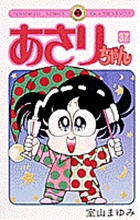 あさりちゃん 37